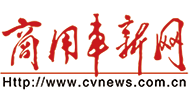 商用車新網(wǎng)